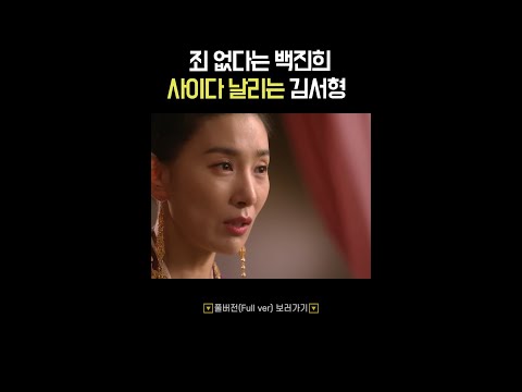 사이다 제대로 터트리는 김서형💥 #<strong>기황후</strong> #shorts