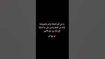 سورة لقمان، الآية 17)🌷🕸.