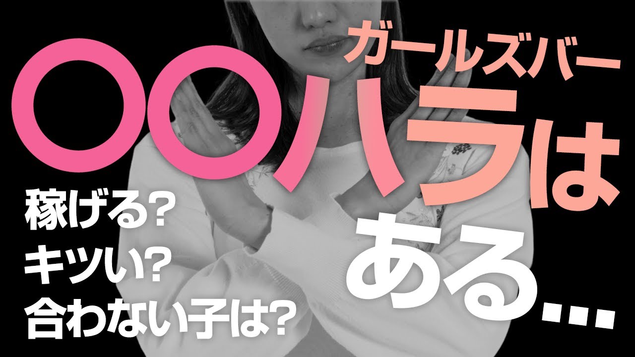 【ガールズバーあるある】メリット・デメリットを教えます!