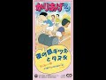 Yoru No Gingitsune To Tanuki (Ushio to Ichiro)