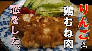 【鶏むね肉】のやわらかジューシーステーキ作り方！