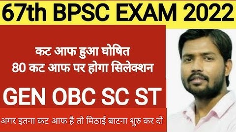 67 BPSC का Cut Off | Expected Cut Off Of 67 BPSC PT | What Will Be The Cut Off Of 67 BPSC PT