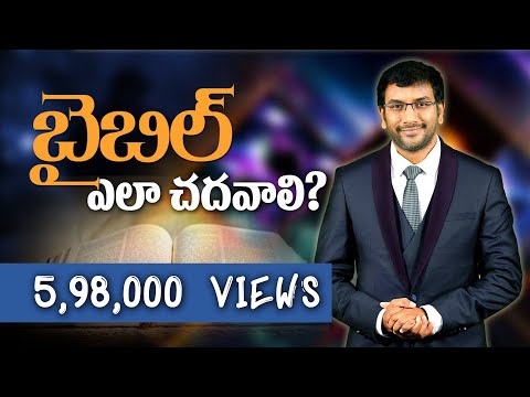 బైబిల్ ఎలా చదవాలి? How to read the Bible | Dr John Wesly Message