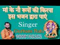 Navdurge ll  ll gurbans rahi matabhajan navratri devotional hindisong