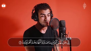 خواتيم سورة المؤمنون (تلاوة مرئية) || القارئ اسلام صبحي || تلاوة تأخذك الى عالم اخر