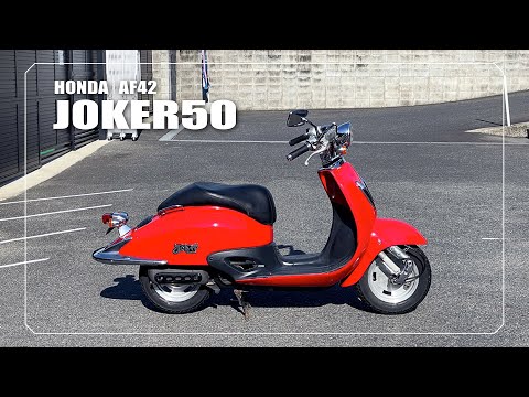 HONDA】JOKER50｜AF42 - YouTube