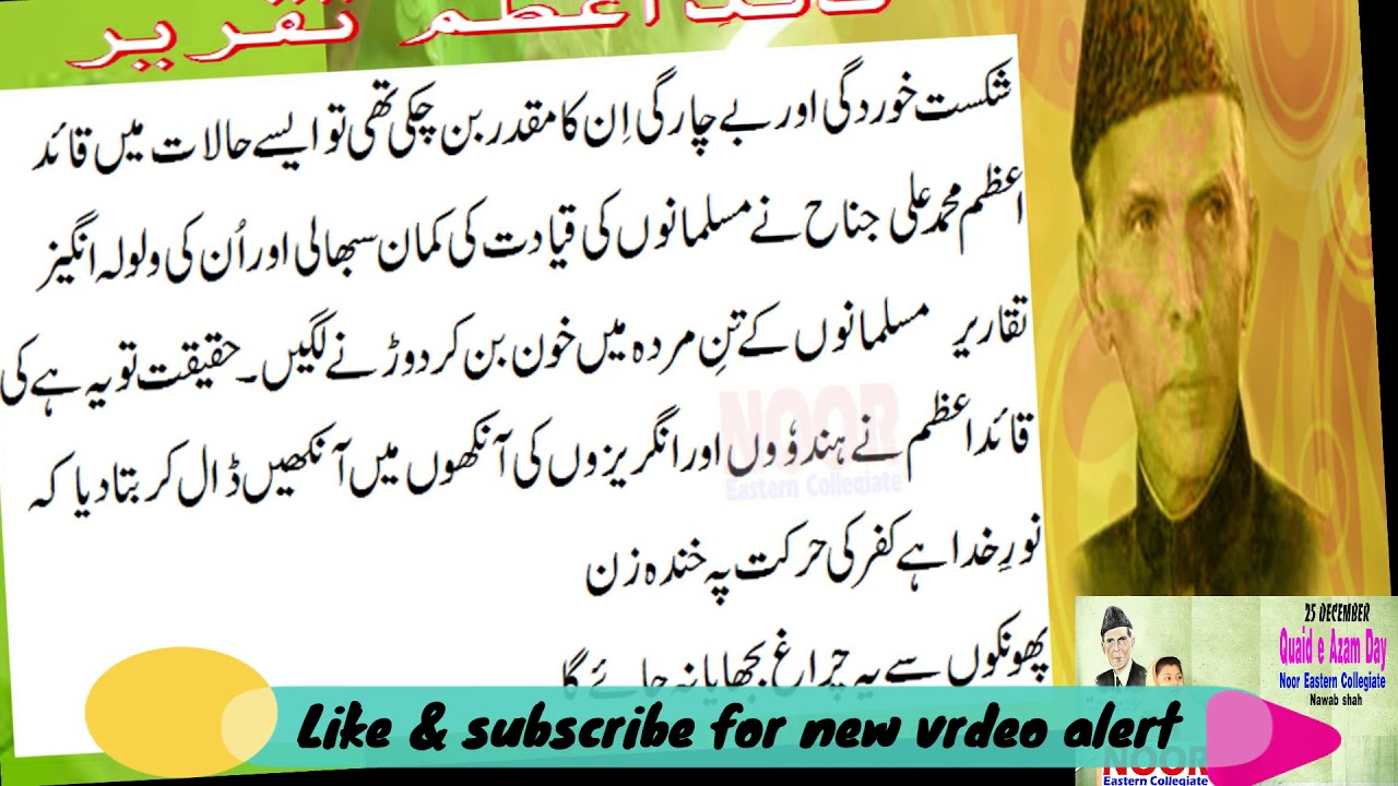 quaid e azam speech in urdu written pdf