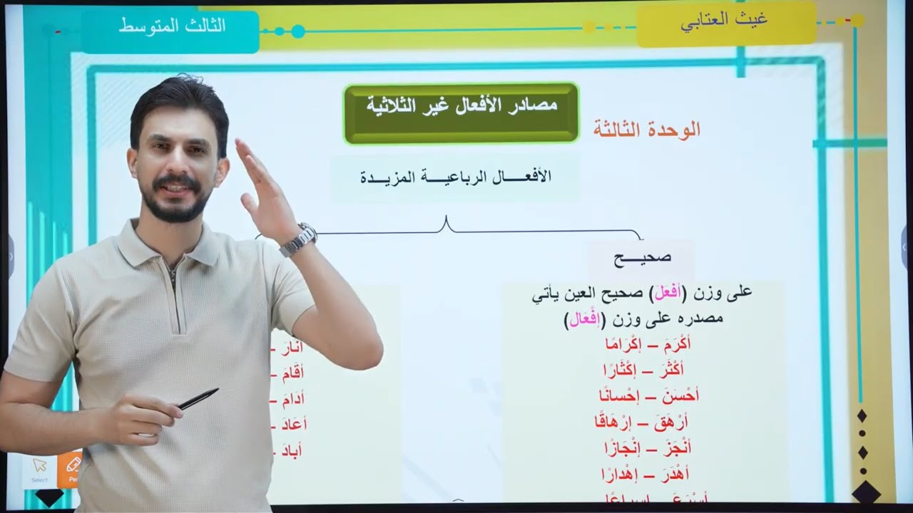 مصادر الأفعال غير الثلاثية #الثالث_المتوسط|تصوير جديد #2026|غيث العتابي|الطريق نحو ال💯شاركوا المقطع 