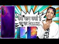 Mobile  के चारो Camera क्या एक साथ काम करते है || Full Explain