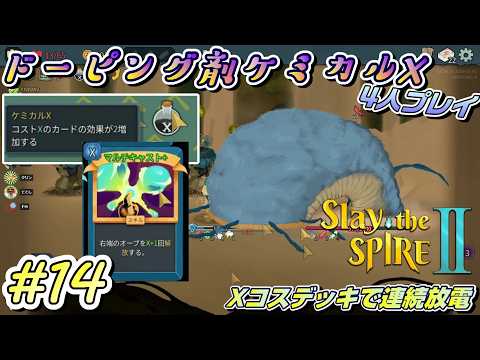 Slay the Spire 2 #14】【4人ディフェクト編②】最強のレリック