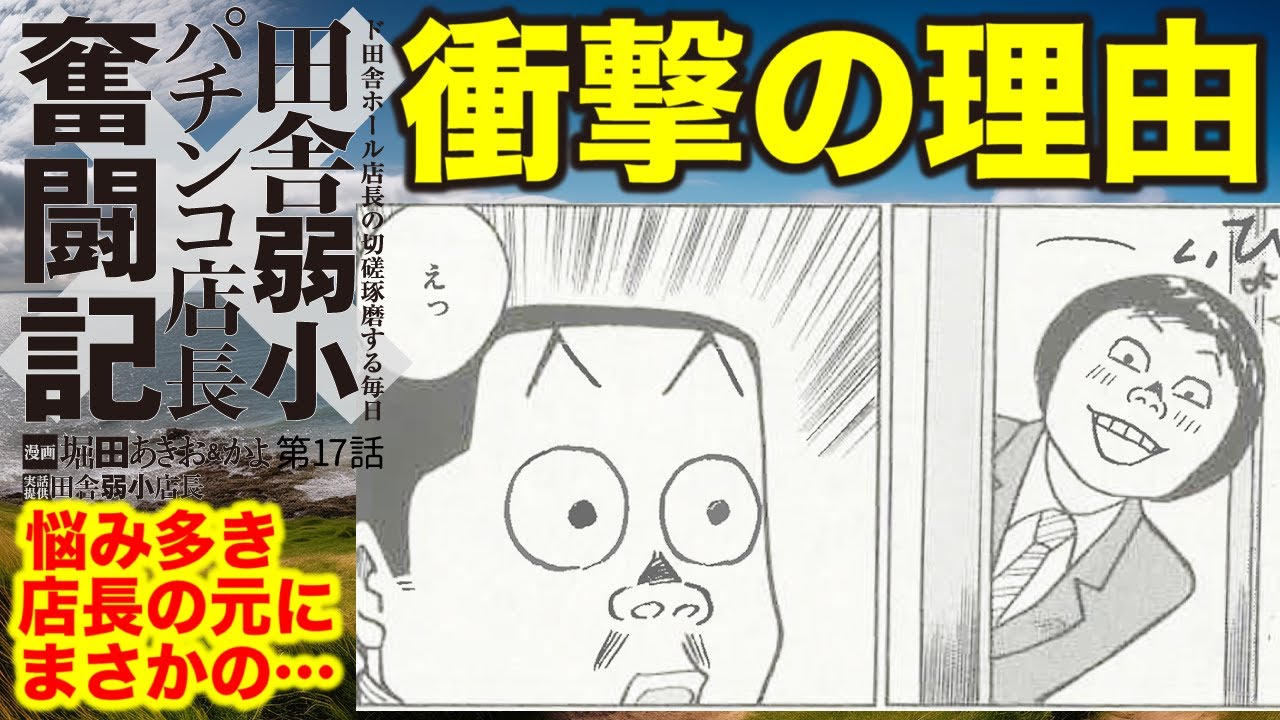 弱小ホールの店長物語】まさかの男登場で、悩み解消!?【田舎弱小