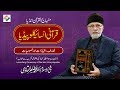 Launching ceremony quranic encyclopedia  india shaykh ul islam dr muhammad tahirulqadri