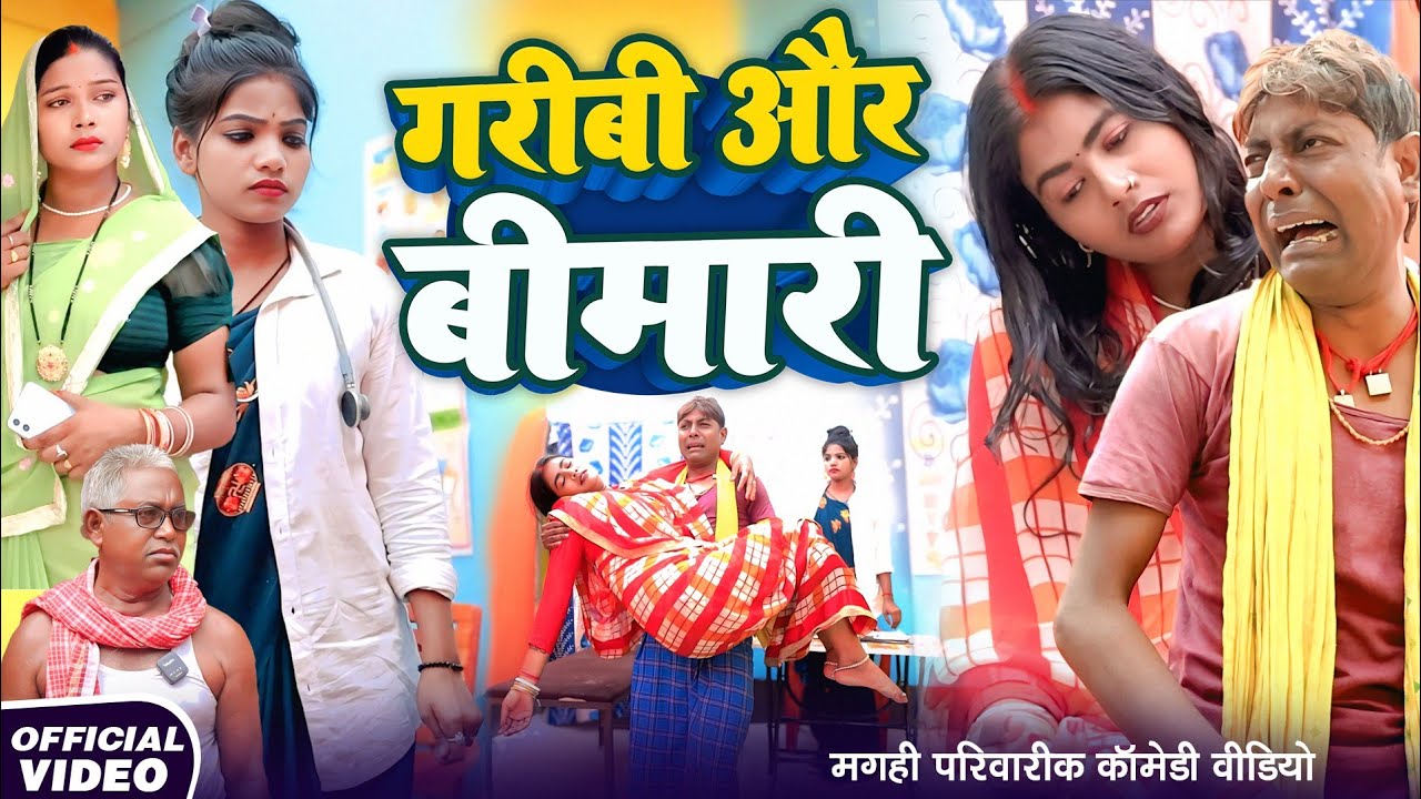 डॉक्टरनी साहिबा [ New Comedy ] Doctorani Sahiba Comedy ललटेनमा को गरीबी ने मार@Devrajstudiokurtha