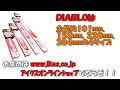 超硬！！「悪魔の刃」カーバイドチップ・レシプロソーブレード「DIABLO」