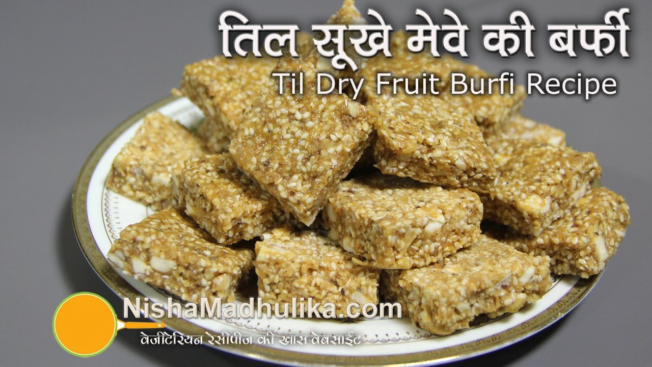 Til Dry Fruits Burfi Recipe - Sesame Seeds Burfi with Dry Fruits | Nisha Madhulika
