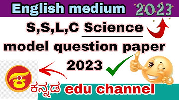 Sslc science model question paper 2023 | english medium || 10th model question paper 2023 | science|