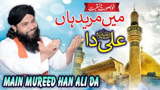 Main Mureed Han Ali Da || Manqabat Mola Ali || Peer Ghulam Mustafa Chishti