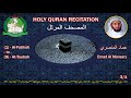 Holy quran complete  emad al mansary 31  