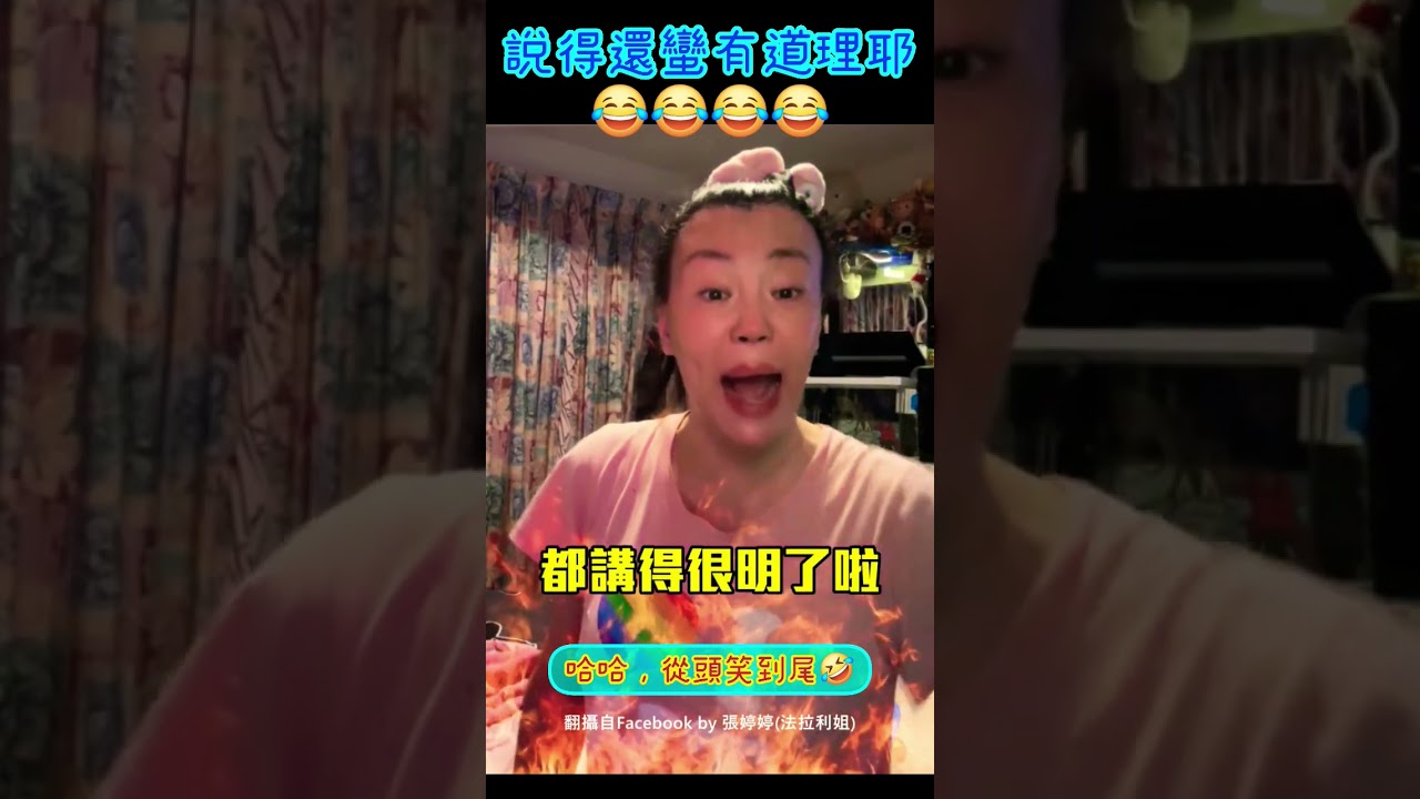 太好笑了🤣🤣 #taiwan #新聞 #搞笑 #法拉利姊 #張婷婷#花蓮 #光復鄉
