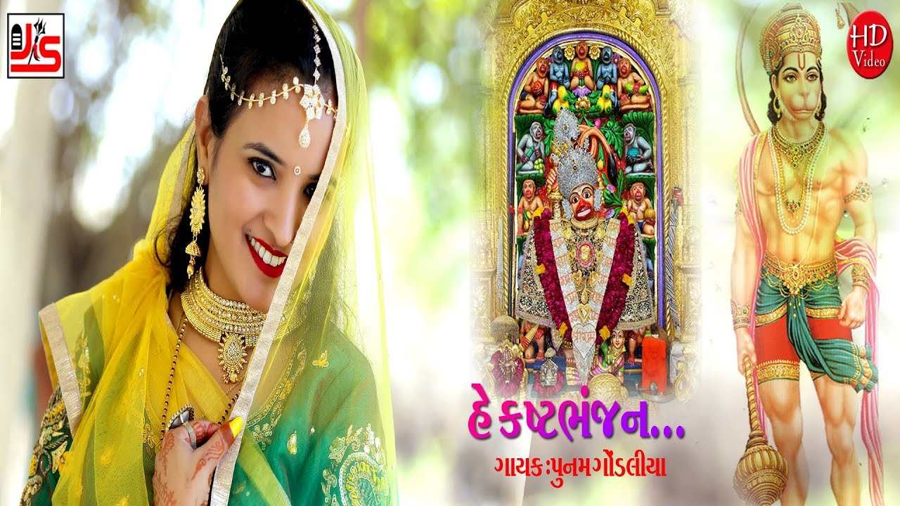 He Kashtbhanjan  Poonam Gondaliya  New Bhakti Song  Full Hd Video