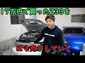 17万円で買ったフェアレディZ33のエアロを売りに行く!