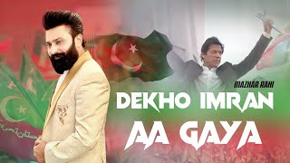 Dekho Imran Aa Gaya | Mazhar Rahi | New PTI Song 2022 | Imran Khan | Official Video