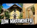 НЕТРОНУТЫЙ заброшенный дом миллионера масона | Пранк на адской заброшке | Почти Чернобыль