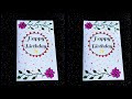 How to make Birthday greeting card 🎂| Easy and beautiful Happy Birthday card | DIY card for Birthday