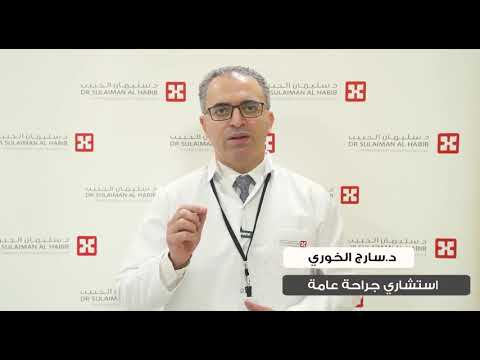 الدكتور سارج الخوري يتحدث عن مميزات علاج البواسير بالليزر