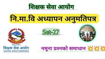 Nimabi license model question 2082✅✅✅|Set-27|Shikshak sewa aayog|नि.मा.वि लाईसेन्स नमूना प्रश्नोत्तर