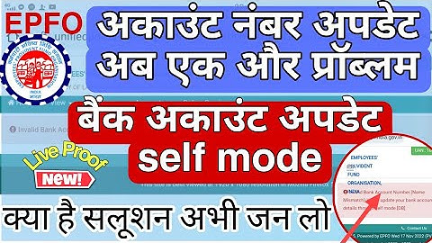 pf bank account update self mode  | pf me bank account ka IFSC kaise change kare | epf bank kyc