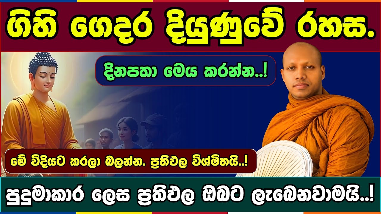 ගිහි ගෙදර දීම නිවන් මග..? | Hasalaka seelavimala thero | හසලක සීලවිමල හිමි | #බණ #ධර්මදේශනා