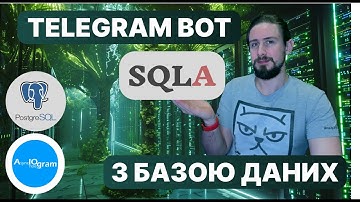 Telegram бот з базою даних. SQLAlchemy, Alembic, PostgreSQL, aiogram 3, Docker.