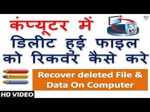 How to Recover Deleted Files  From Computer Laptop  | SGS EDUCATION