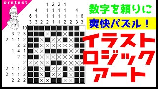 数字を頼りにドット絵をつくるアレ。【イラストロジック/ピクセルアート/ノノグラム/お絵描きロジック】 screenshot 1