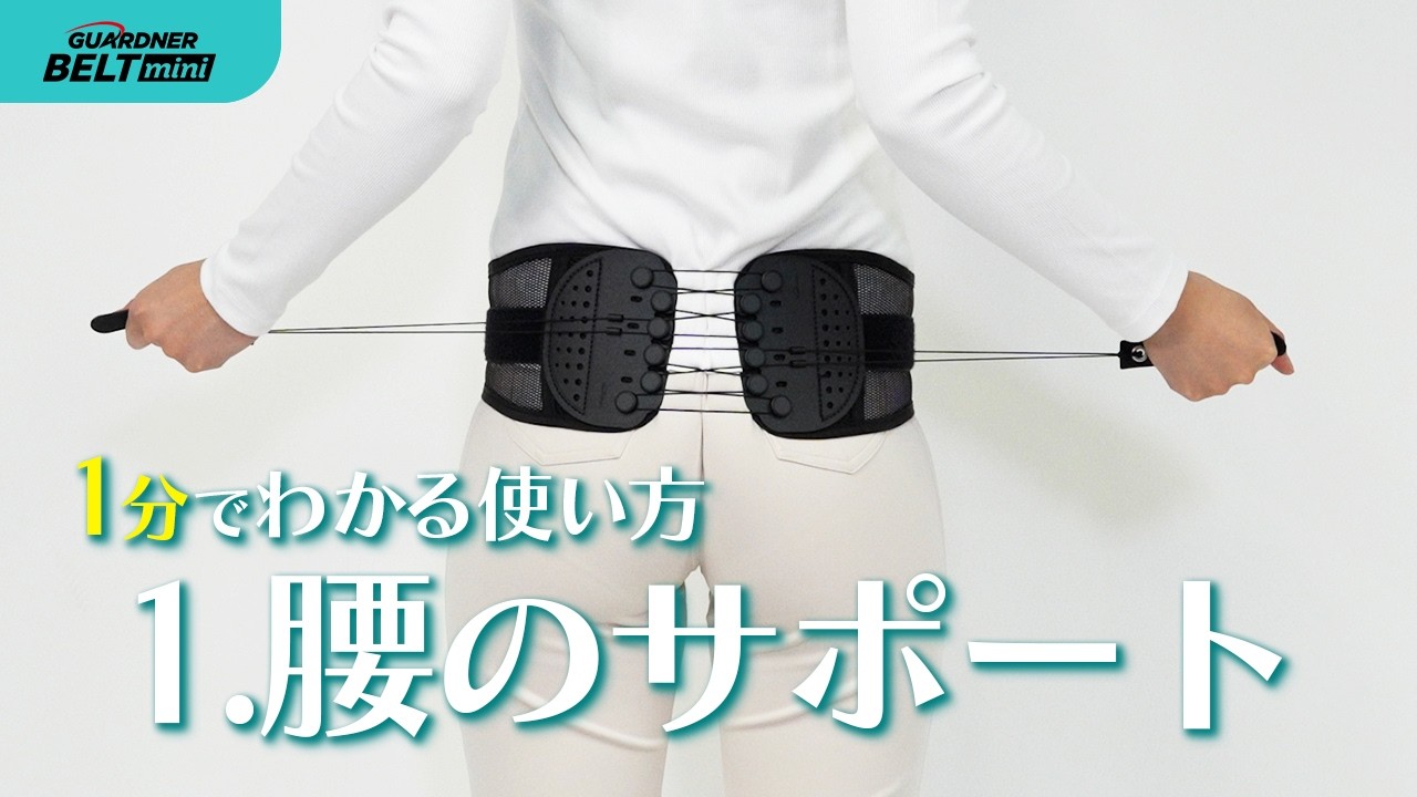 Gardner Belt Mini - How to Use Part 1: [Lumbar Support] - YouTube