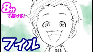 フィルの簡単イラストの描き方 ゆっくり解説 約束のネバーランド Youtube