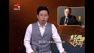 《经典传奇》解密李安从差生到国际大导演20180118[720P版]