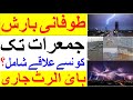 Heavy Rain in Saudi Arabia | Weather in Saudi Arabia | Weather forecast in Saudia | Saudi Urdu News