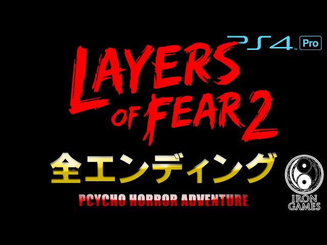 全エンディングネタバレ解説 形無きもの 炎 永遠 Layers Of Fear2 ゲーム実況by癒しのあいろん雑学ゲーム実況 ゲーム実況アンテナ 全エンディングネタバレ解説 形無きもの 炎 永遠 Layers Of Fear2 ゲーム実況by癒しのあいろん雑学ゲーム実況 ゲーム実況アンテナ