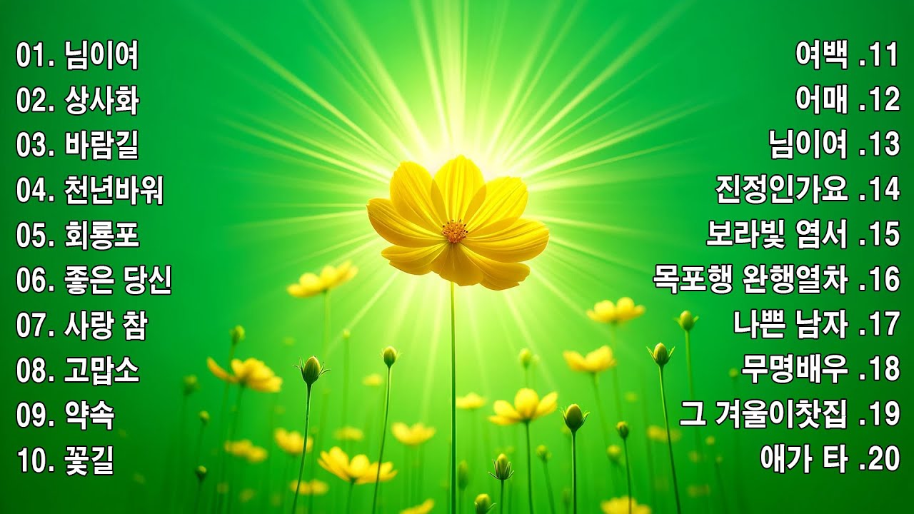감성 트로트 모음 KPOP [TROT] PLAYLIST✨