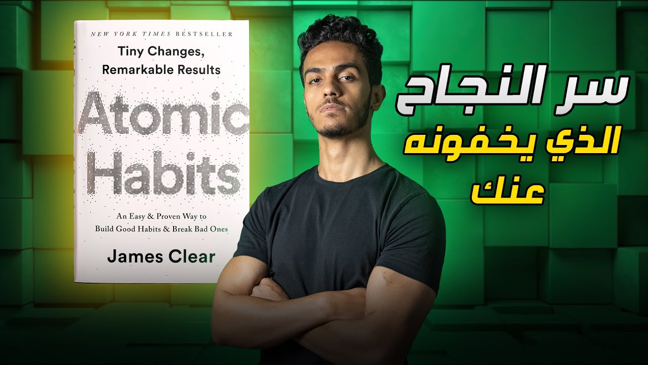 بناء العادات الجيدة: مفتاح النجاح والسعادة