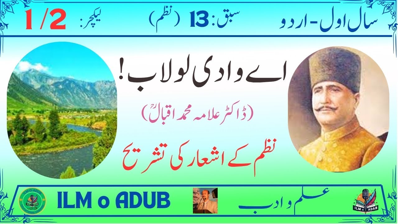 1st Year Urdu (New) Nazam: Aey Wadi Lolab (Part 1) (سال اول اردو نیو- نظم – اے وادی لولاب)