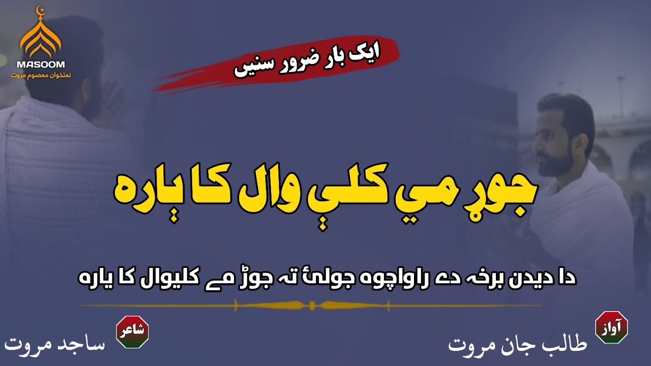 Jor Me Kali Wal Ka | Pashto Behtraeen Kalam | Voice Talib jan Marwat |