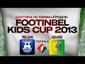 ФК Балтика vs ФК Неман | группа A | VII FOOTINBEL U-13 | 2013 | матч #12