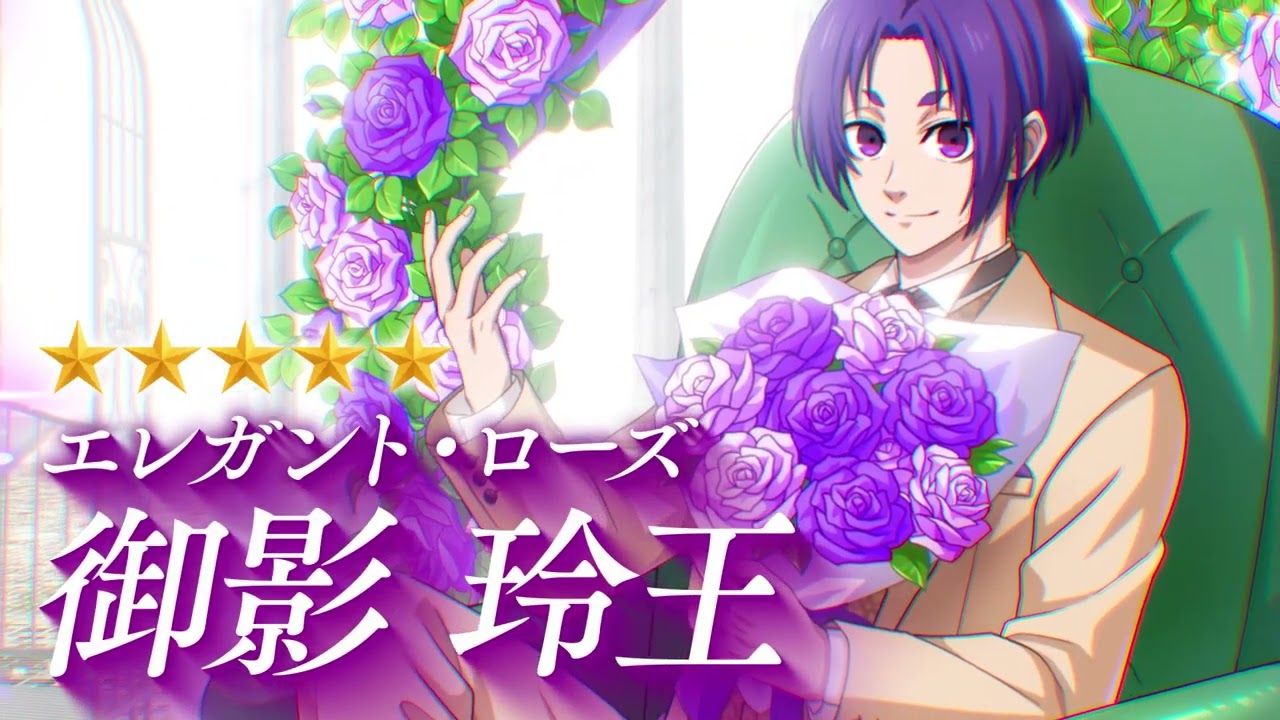 ◤#Egoist Arrives◢||【Elegant Rose】Reo Mikage (CV. Yuma Uchida