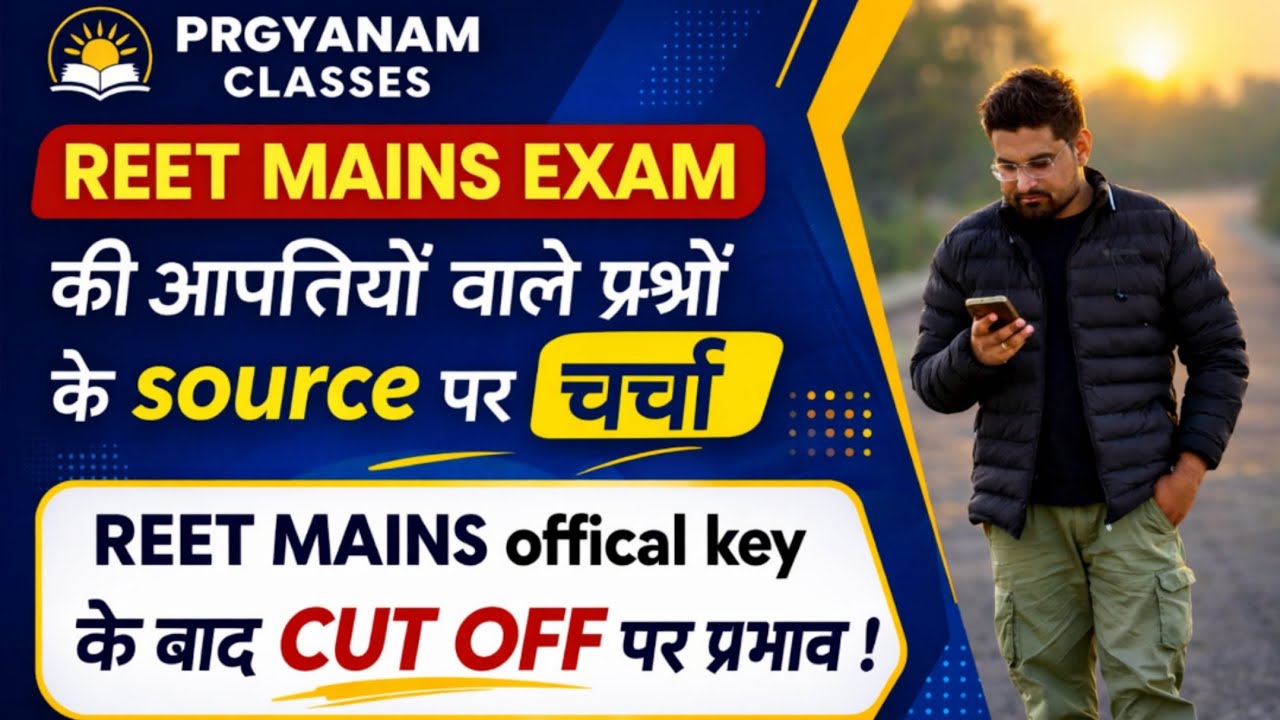 REET MAINS 2026 🔥 आपत्तियों वाले प्रश्नों के SOURCE पर चर्चा | Official Key के बाद CUT OFF पर प्रभाव