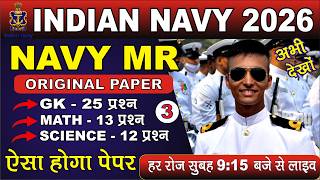 Navy MR Full Mock Test 3 | Navy MR Exam Paper 2026 | Navy MR Questions Paper 2026 #joinindiannavy