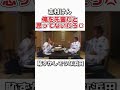 【志村けん×浜田雅功】本音トークで照れる2人ww #お笑い #芸人 #志村けん #浜田雅功 #ダウンタウン #松本人志