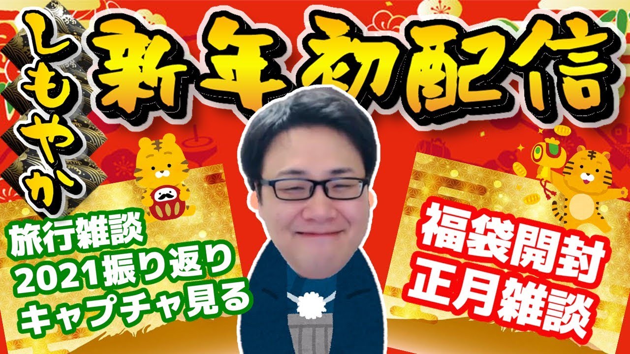 ［2022/01/02］あけましておめでとうございます。